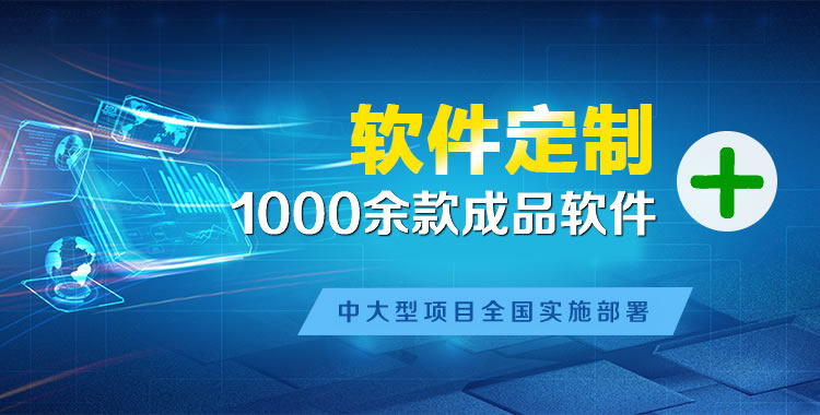 无极管理系统软件软件开发